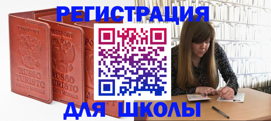 прописка в Белорецке