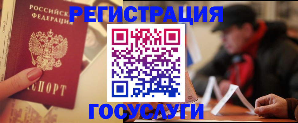 регистрация в Белорецке