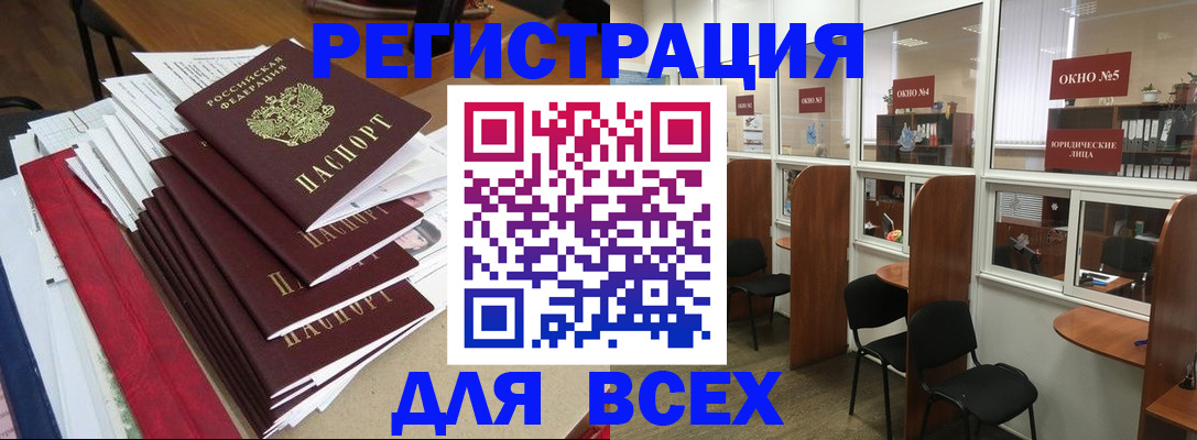 регистрация в Белорецке